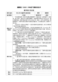 浙摄影版（2020）六年级下册编制毕业留念册教案