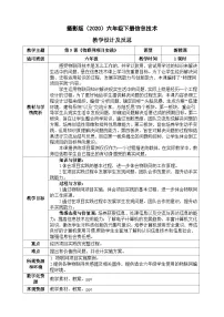 小学信息技术浙摄影版（2020）六年级下册物联网项目实践教案设计