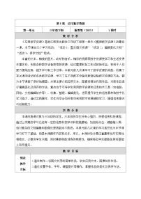 小学信息技术浙教版（2023）三年级下册应用数字资源教案及反思