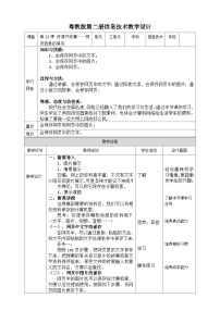 粤教版（李师贤主编）第一册第三单元 信息技术王国的小能手第20课 资源巧收集一网页信息的保存教案