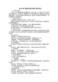 人教版（2024）六年级全一册找找电梯子系统教案