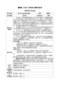 浙摄影版（2020）四年级下册图片教案