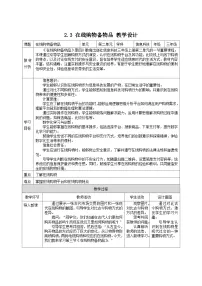 小学信息技术川教版（2024）三年级上册（2024）在线购物备物品教案设计