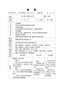 小学信息技术人教版（2024）三年级全一册视频记录片段教学设计