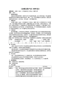 小学人教版（2024）音频记录声音教案设计