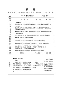 小学信息技术人教版（2024）三年级全一册整理信息资源教案