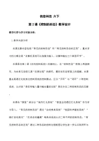 浙教版（2023）六年级下册控制的形态精品教案设计