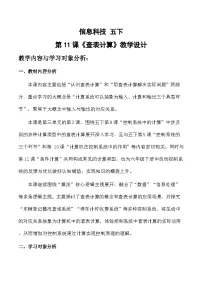 浙教版（2023）五年级下册查表计算一等奖教学设计