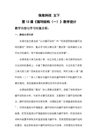 小学信息技术浙教版（2023）五年级下册循环结构(一)优秀教案