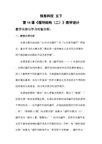 小学浙教版（2023）循环结构(二)优质教案设计