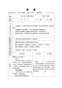 小学信息技术人教版（2024）三年级全一册使用数字设备教案设计