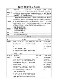 人教版（2024）三年级全一册使用数字设备教案及反思