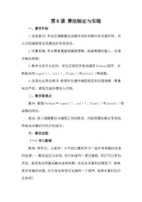 小学信息技术人教版（2024）五年级全一册算法验证与实现教案设计
