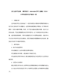 人教版（2024）五年级全一册多人过河巧安排教案