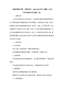 人教版（2024）五年级全一册鸡兔同笼巧计算教学设计