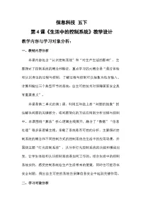 小学信息技术浙教版（2023）五年级下册生活中的控制系统教案