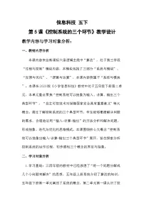 浙教版（2023）五年级下册控制系统的三个环节教案
