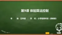 小学信息技术浙教版（2023）五年级上册项目实践完美版ppt课件
