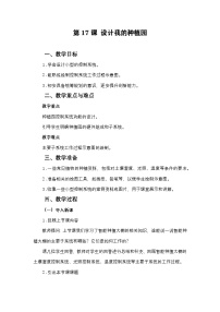 小学信息技术人教版（2024）六年级全一册设计我的种植园教案及反思