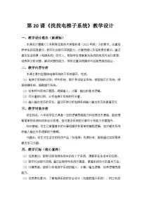 信息技术人教版（2024）找找电梯子系统教学设计