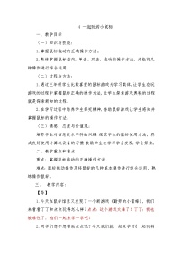 小学信息技术重庆大学版三年级上册一起玩转小鼠标教案及反思