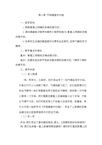 小学信息技术手指键盘对对碰教案设计