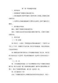 小学信息技术重庆大学版三年级上册手指键盘来挑战教学设计