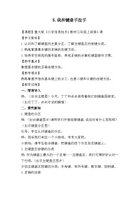 小学我和键盘手拉手教案设计