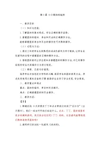 信息技术三年级上册小小鼠标动起来教学设计及反思