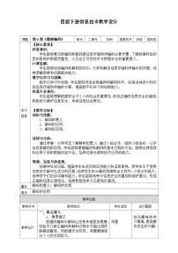 浙教版（2023）四年级下册数据解码优质教案及反思