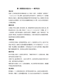 信息技术三年级上册（2024）第二单元 走进在线社会第3课 重视在线安全教学设计