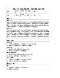 小学信息技术人教版（2024）四年级全一册（2024））数据宝藏在身边教案设计