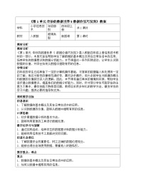 信息技术四年级全一册（2024））数据价值巧发现教案及反思