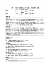 人教版（2024）四年级全一册（2024））古往今来话编码教学设计