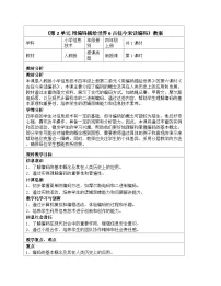 人教版（2024）四年级全一册（2024））古往今来话编码教学设计