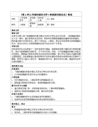 人教版（2024）四年级全一册（2024））数据编码随处见教案