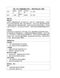 小学信息技术人教版（2024）四年级全一册（2024））二维码伴我生活教学设计