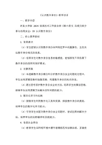 河北大学版（2024）三年级全一册（2024）第19课认识数字身份教学设计及反思