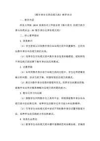 河北大学版（2024）三年级全一册（2024）第20课数字身份支持在线交流教学设计及反思