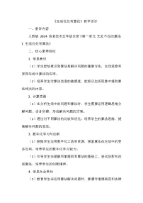 小学信息技术人教版（2024）五年级全一册（2024）生活处处有算法教案及反思