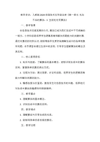 人教版（2024）五年级全一册（2024）生活处处有算法教学设计