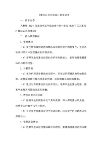 人教版（2024）五年级全一册（2024）算法认识与体验教学设计及反思