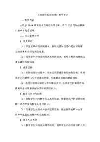 人教版（2024）五年级全一册（2024）游戏体验寻规律教案设计
