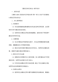 小学信息技术人教版（2024）五年级全一册（2024）算法应用在身边教案设计