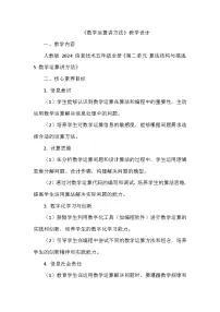 信息技术五年级全一册（2024）数学运算讲方法教案及反思
