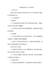 小学信息技术判断选择用分支教案设计