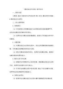 小学信息技术人教版（2024）五年级全一册（2024）算法验证与实现教案