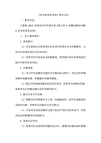 小学信息技术人教版（2024）五年级全一册（2024）互传密信有诀窍教学设计