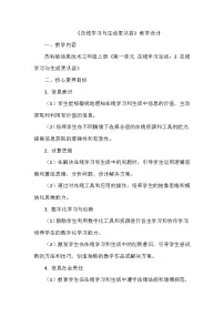 小学信息技术苏科版（2023）三年级上册（2023）在线学习与生活更从容教学设计