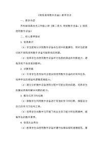 小学信息技术苏科版（2023）三年级上册（2023）规范使用数字设备教学设计